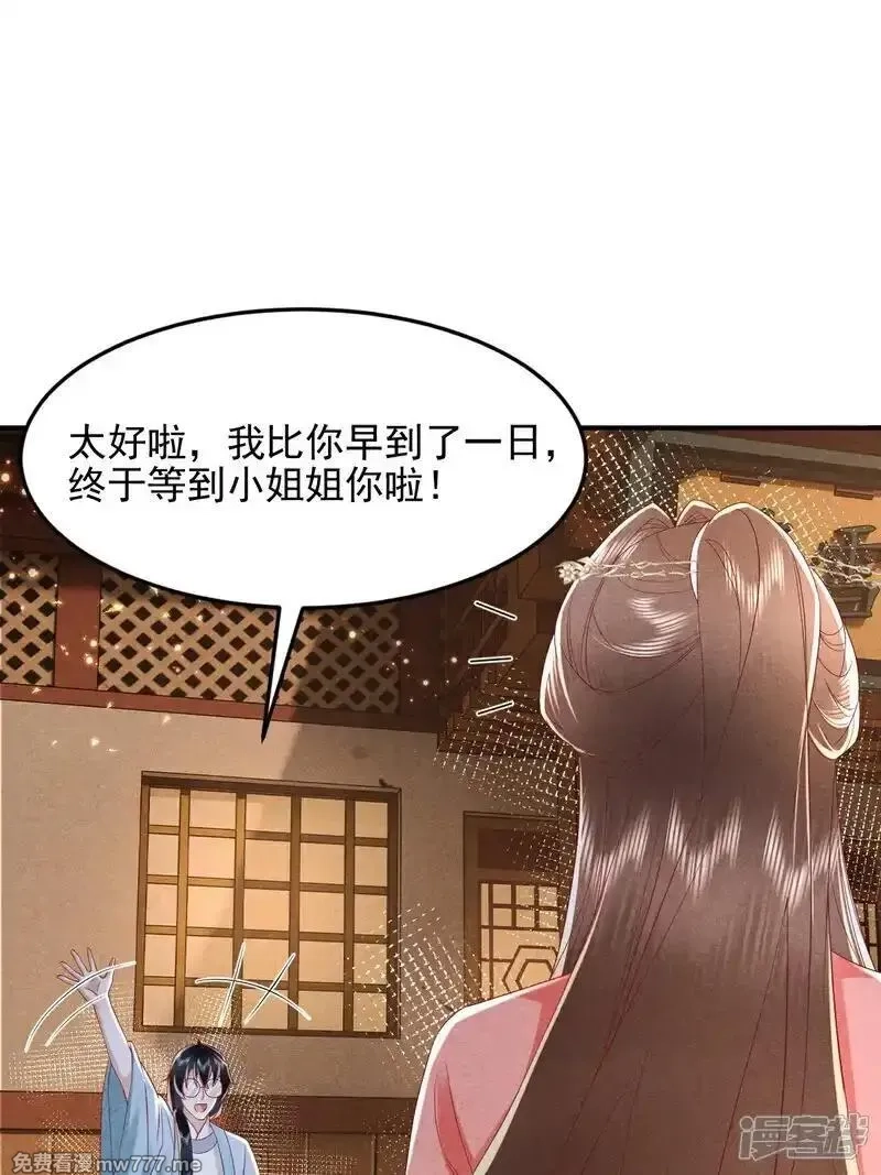 女阎罗的任务指南,第59话 现在换学院还来得及吗,第21张