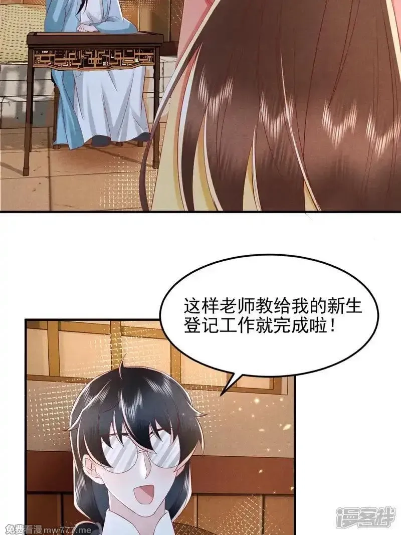 女阎罗的任务指南,第59话 现在换学院还来得及吗,第22张