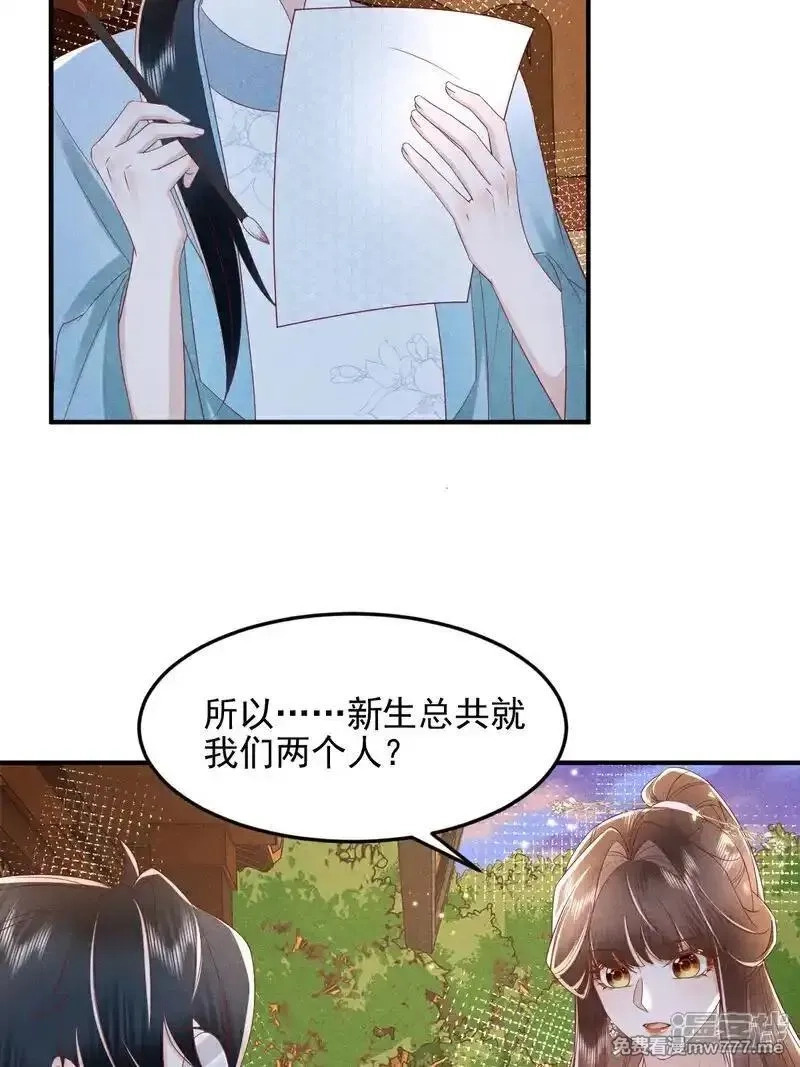 女阎罗的任务指南,第59话 现在换学院还来得及吗,第23张