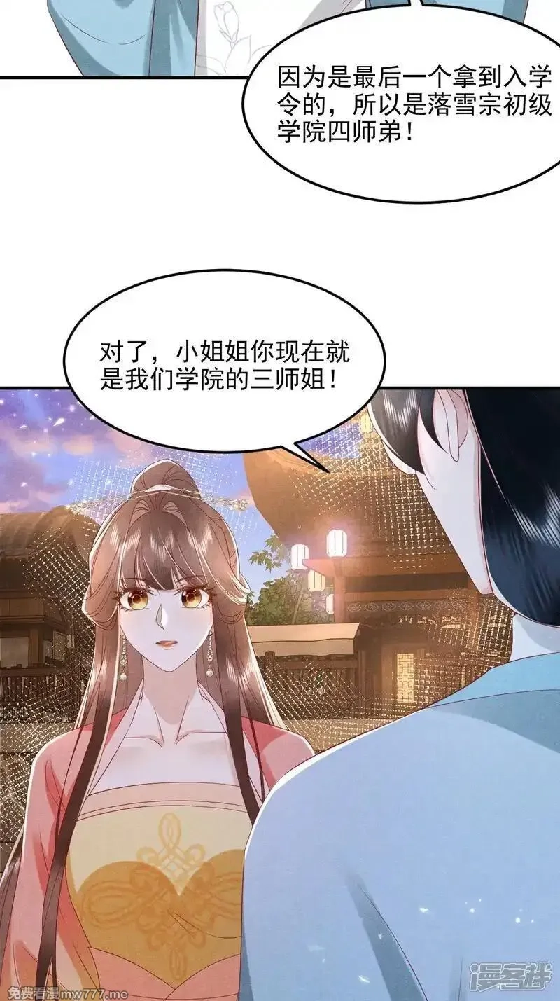 女阎罗的任务指南,第59话 现在换学院还来得及吗,第28张