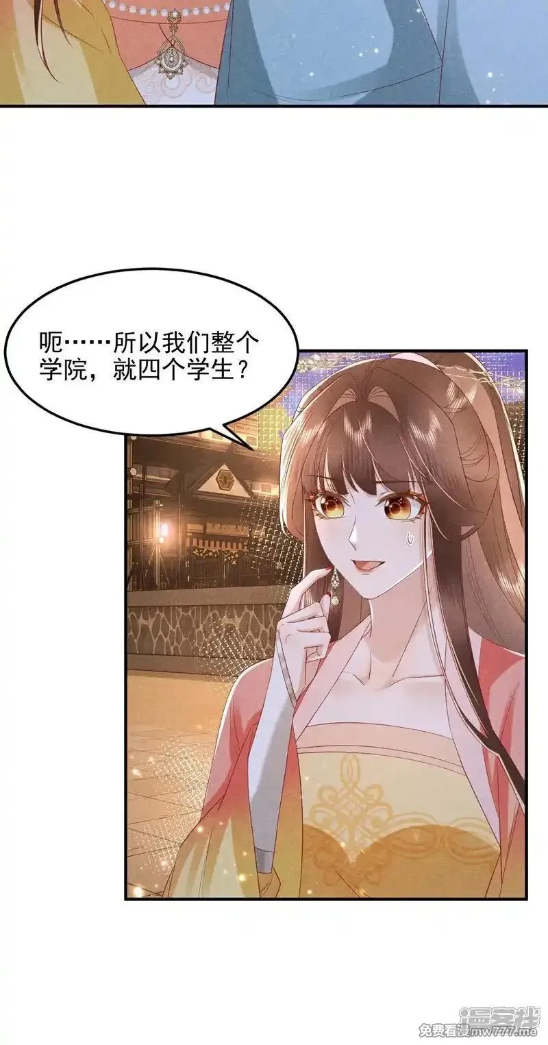 女阎罗的任务指南,第59话 现在换学院还来得及吗,第29张