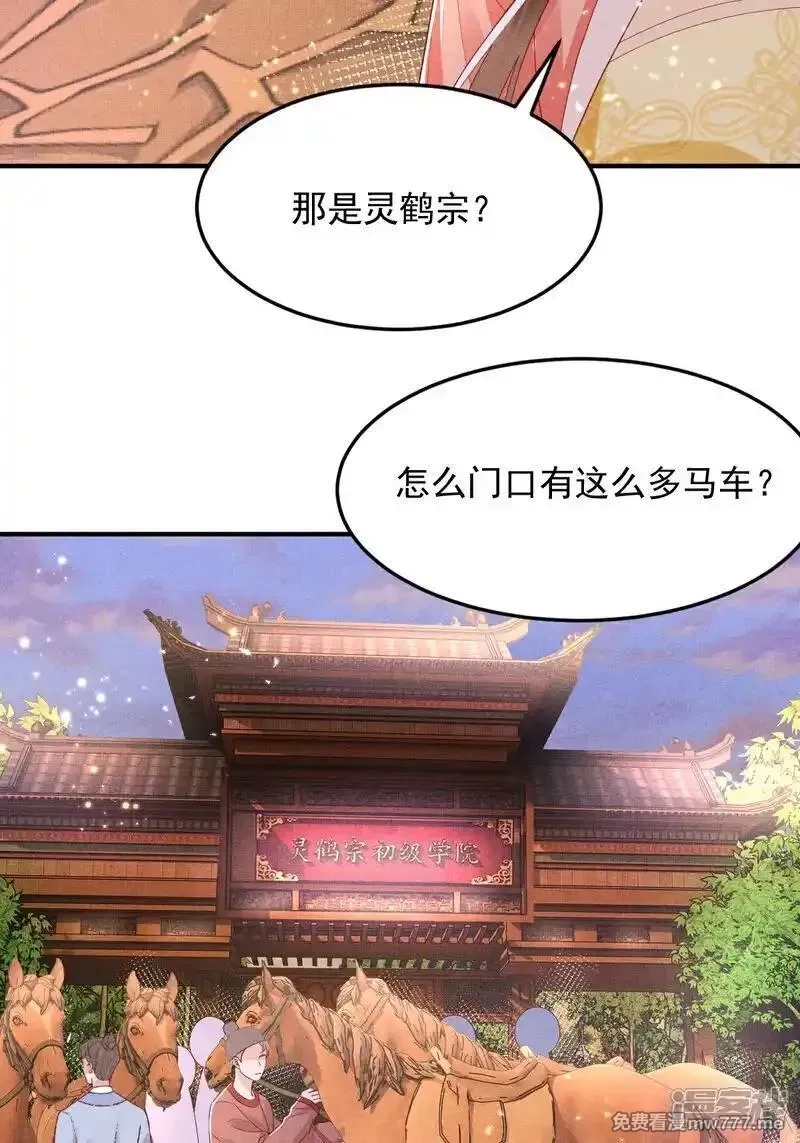 女阎罗的任务指南,第59话 现在换学院还来得及吗,第3张