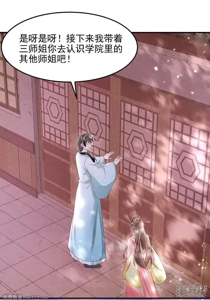 女阎罗的任务指南,第59话 现在换学院还来得及吗,第30张