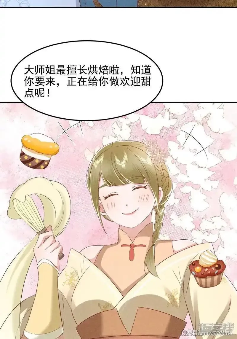女阎罗的任务指南,第59话 现在换学院还来得及吗,第34张