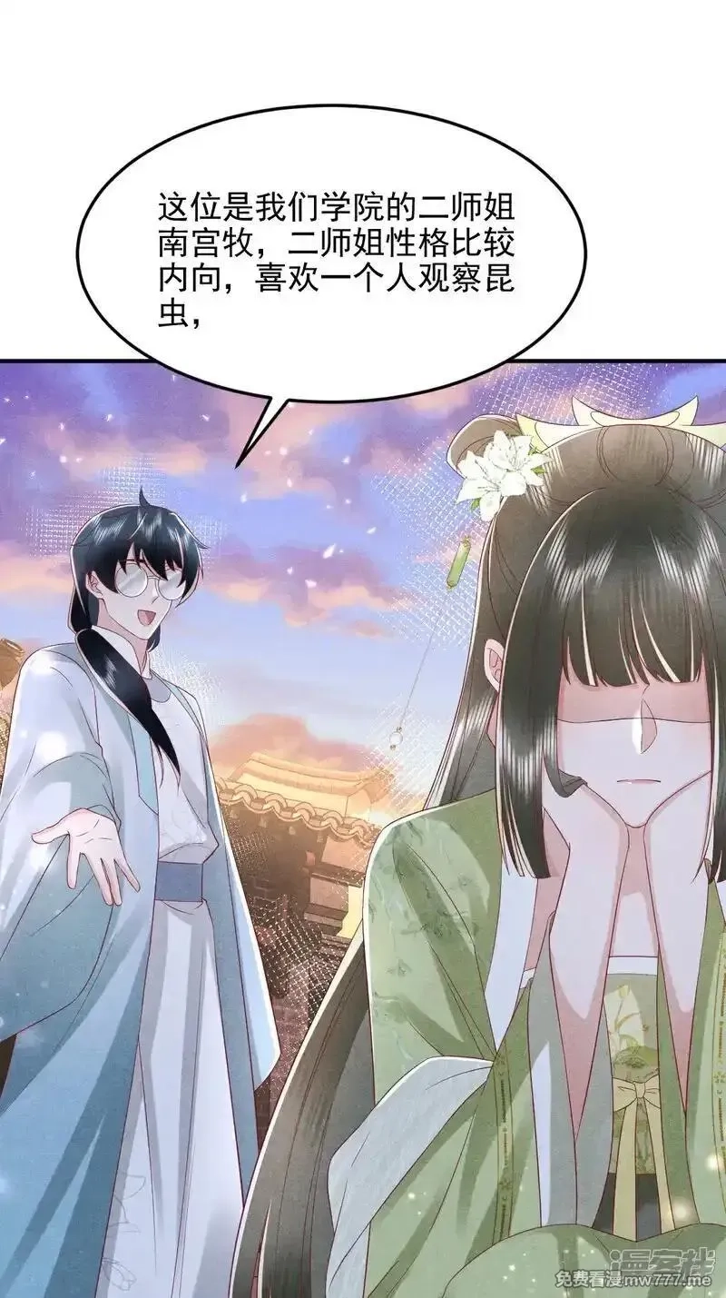 女阎罗的任务指南,第59话 现在换学院还来得及吗,第36张