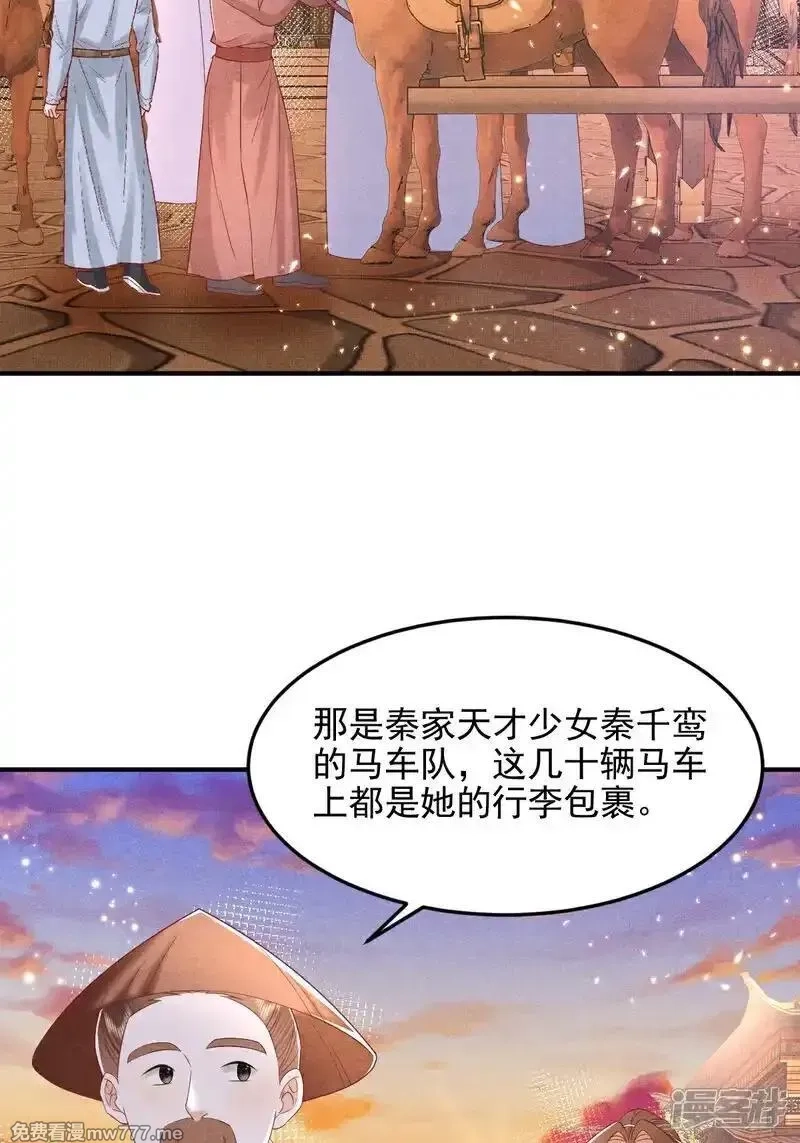 女阎罗的任务指南,第59话 现在换学院还来得及吗,第4张