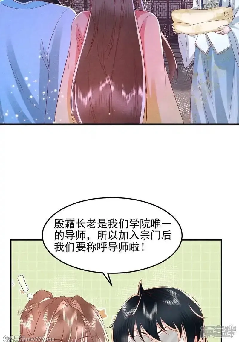 女阎罗的任务指南,第59话 现在换学院还来得及吗,第43张