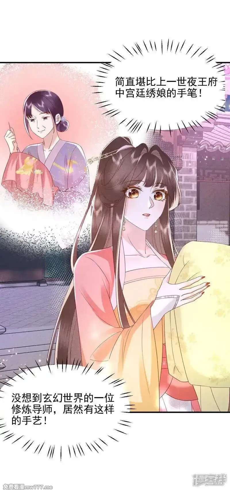 女阎罗的任务指南,第59话 现在换学院还来得及吗,第50张