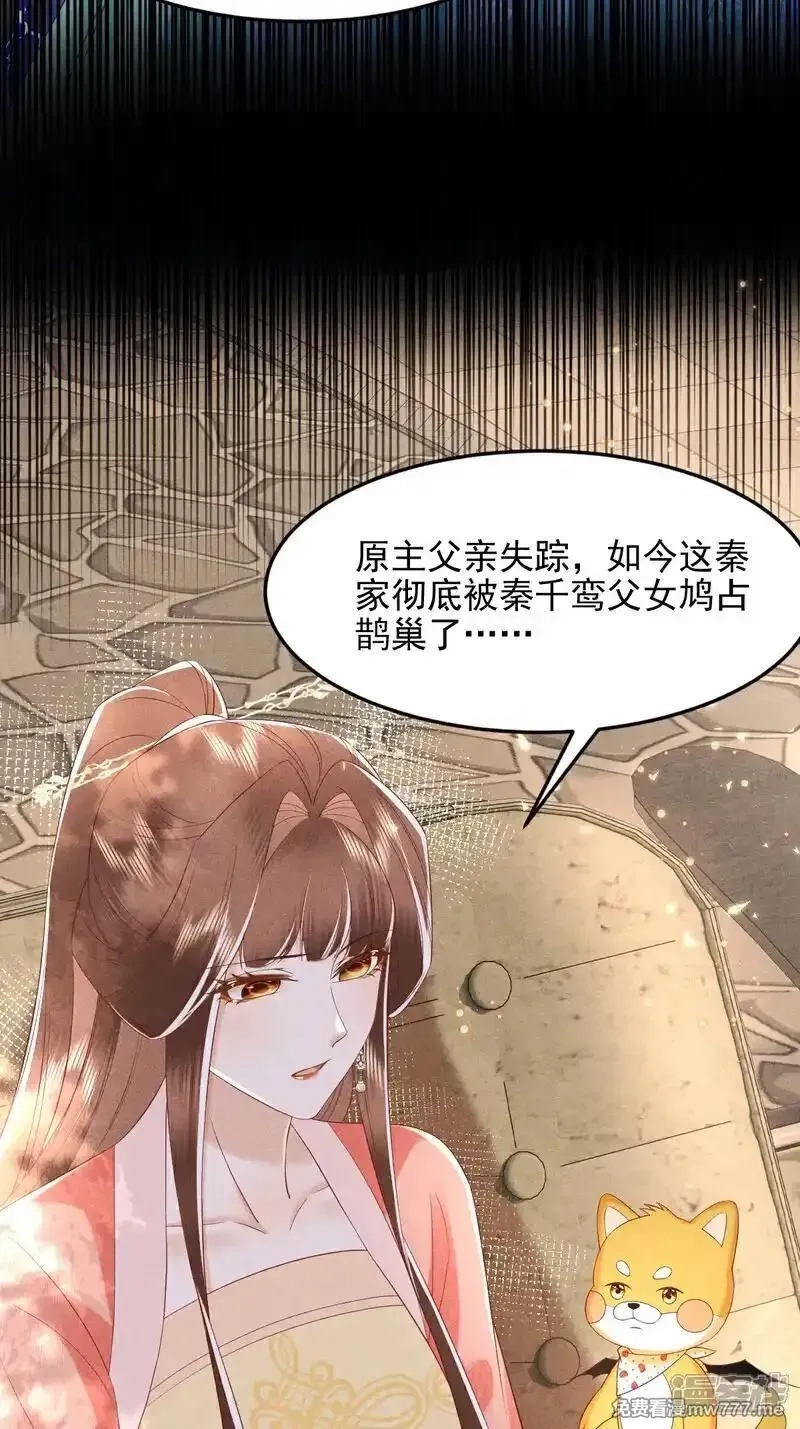 女阎罗的任务指南,第59话 现在换学院还来得及吗,第8张
