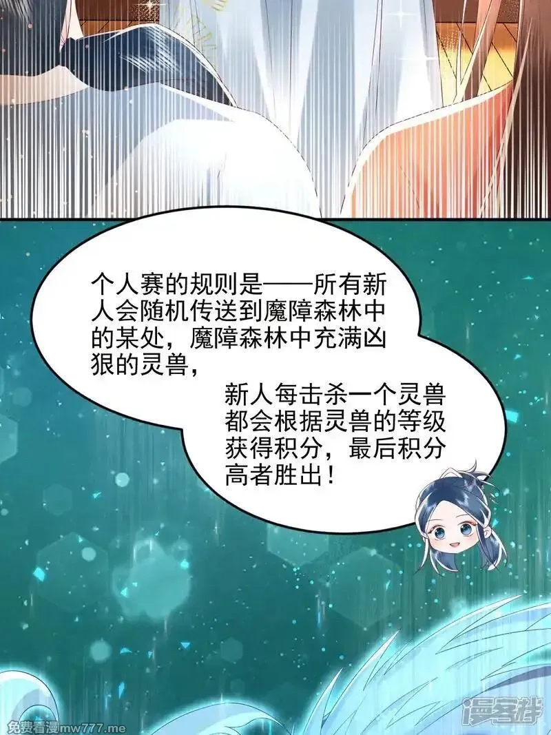 女阎罗的任务指南,第65话 神秘的传承仪式,第21张