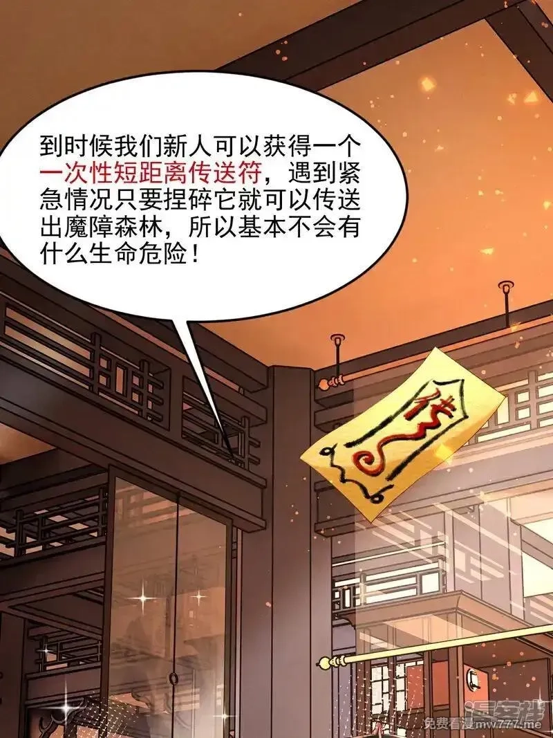 女阎罗的任务指南,第65话 神秘的传承仪式,第26张