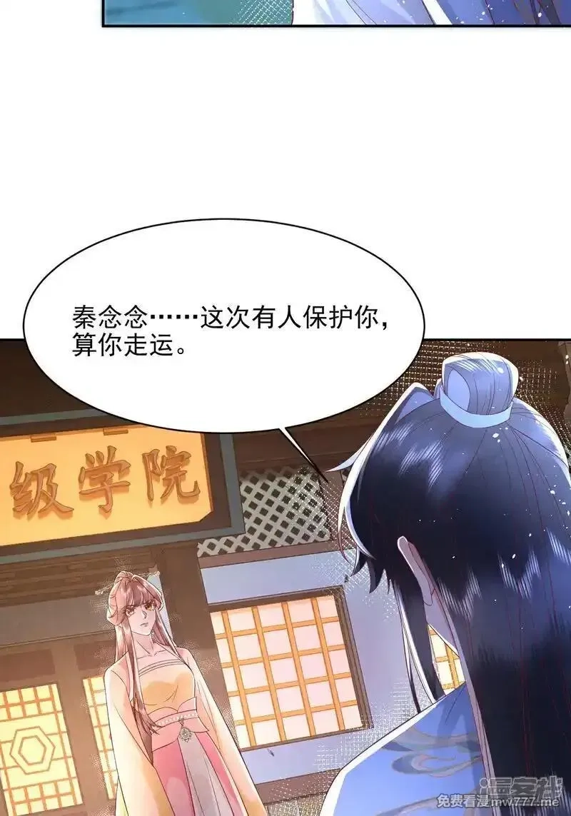 女阎罗的任务指南,第65话 神秘的传承仪式,第3张