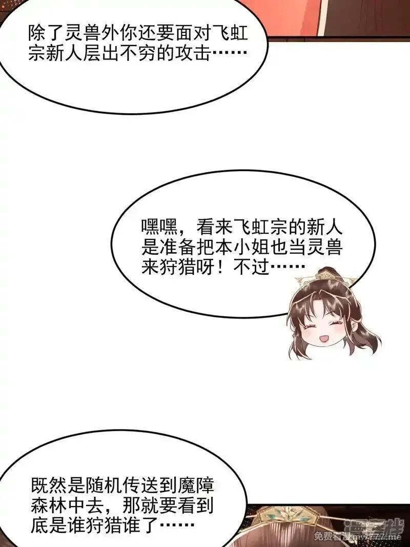 女阎罗的任务指南,第65话 神秘的传承仪式,第30张