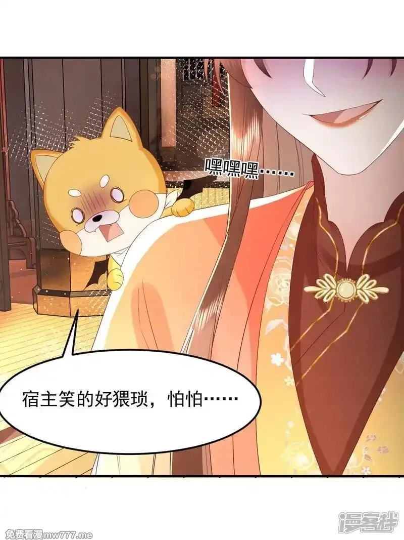 女阎罗的任务指南,第65话 神秘的传承仪式,第32张