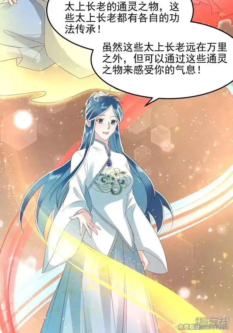女阎罗的任务指南,第65话 神秘的传承仪式,第44张