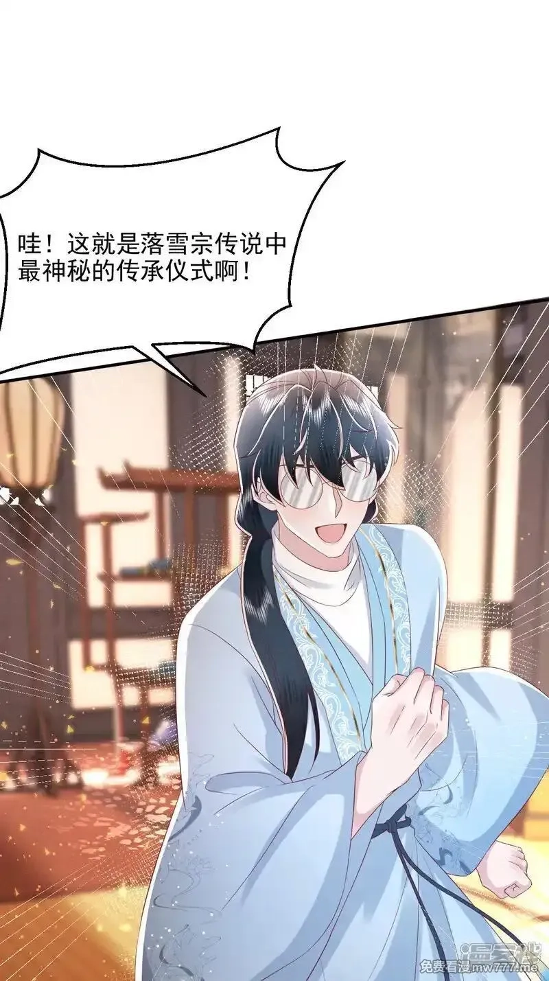 女阎罗的任务指南,第65话 神秘的传承仪式,第46张