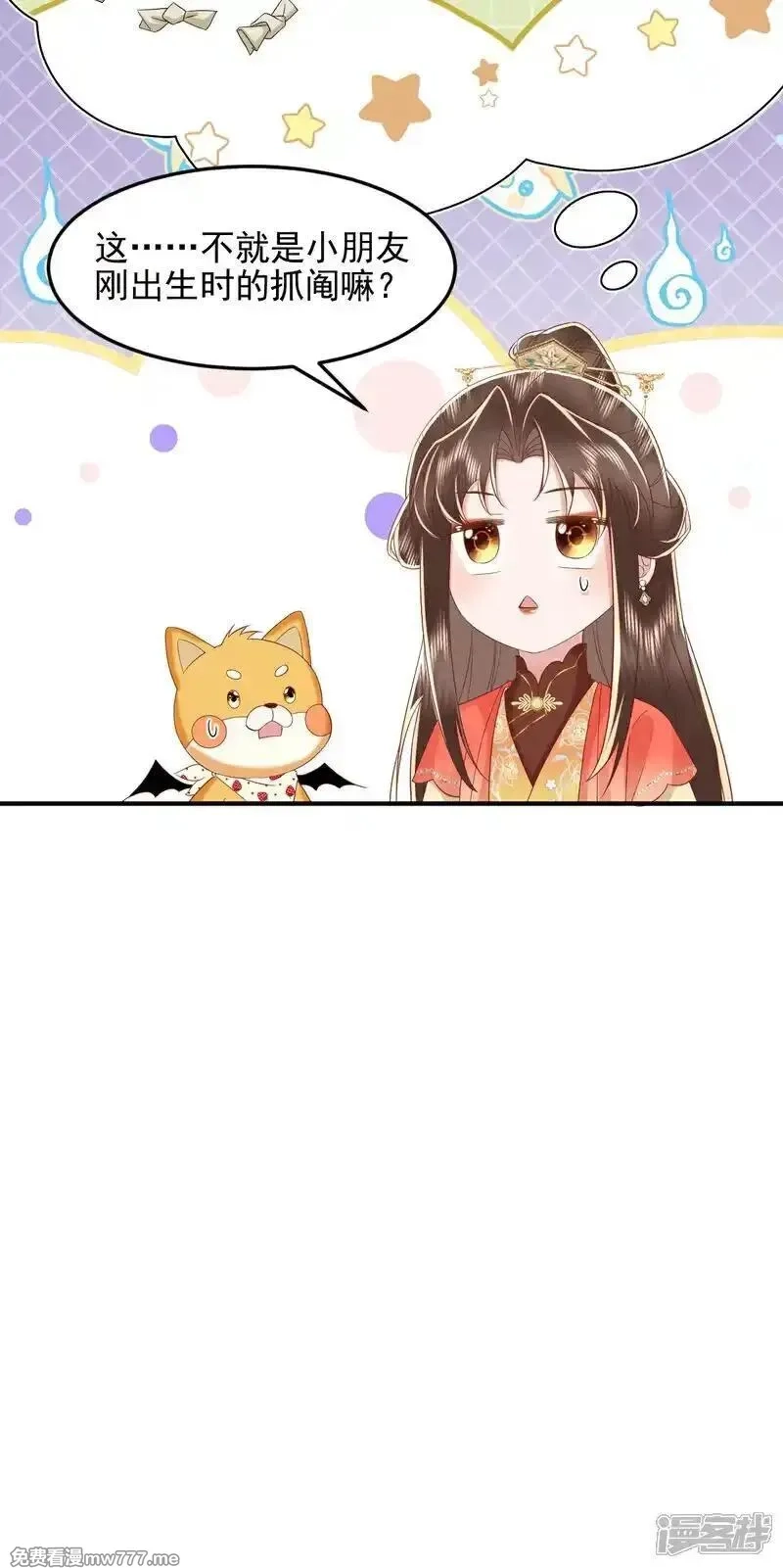 女阎罗的任务指南,第65话 神秘的传承仪式,第48张