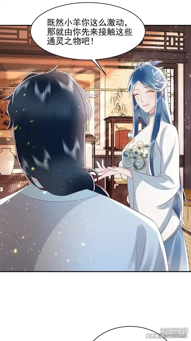女阎罗的任务指南,第65话 神秘的传承仪式,第49张