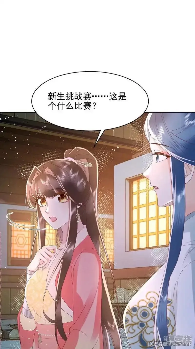 女阎罗的任务指南,第65话 神秘的传承仪式,第7张
