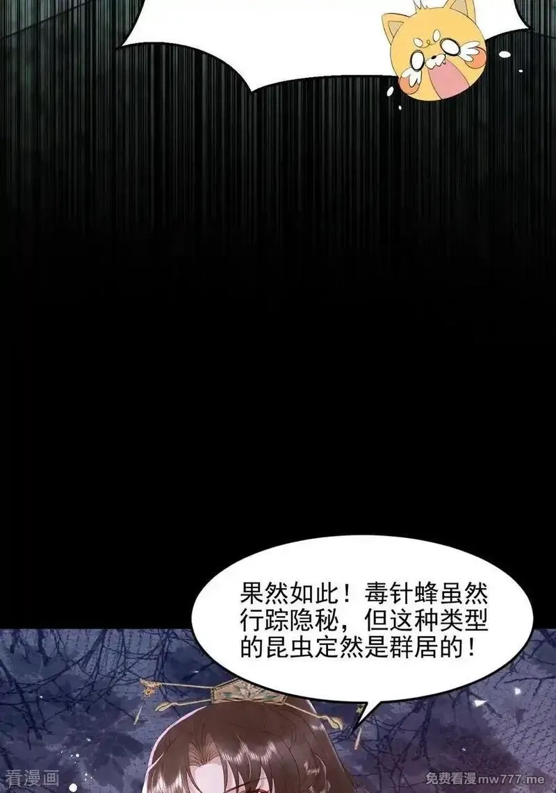 女阎罗的任务指南,第74话 借蜂巢一用哈~,第27张