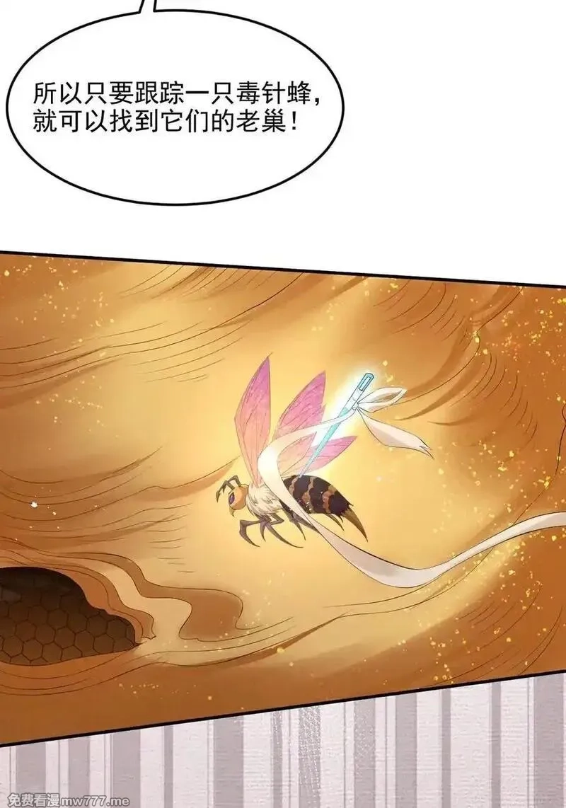 女阎罗的任务指南,第74话 借蜂巢一用哈~,第29张