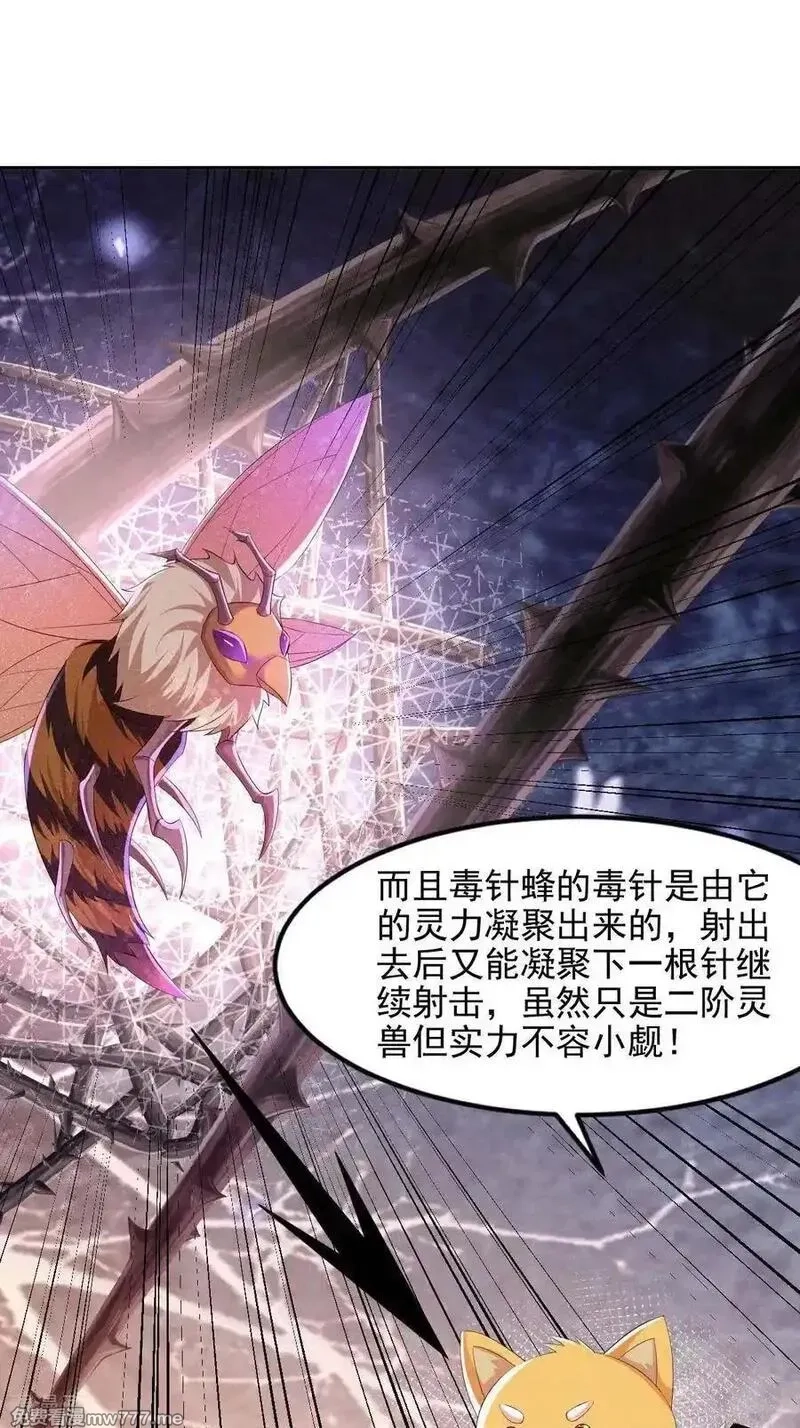 女阎罗的任务指南,第74话 借蜂巢一用哈~,第3张