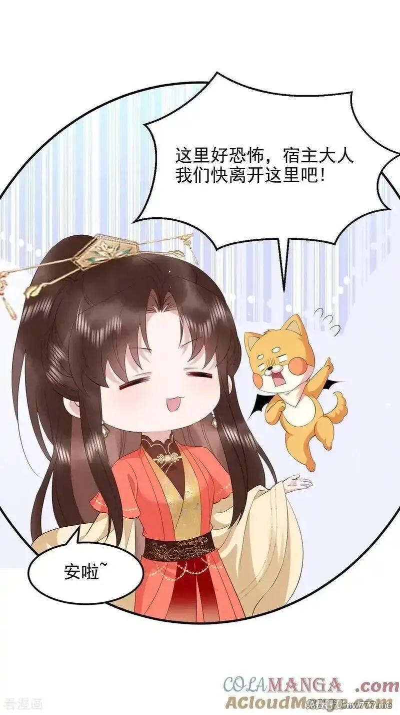 女阎罗的任务指南,第74话 借蜂巢一用哈~,第31张