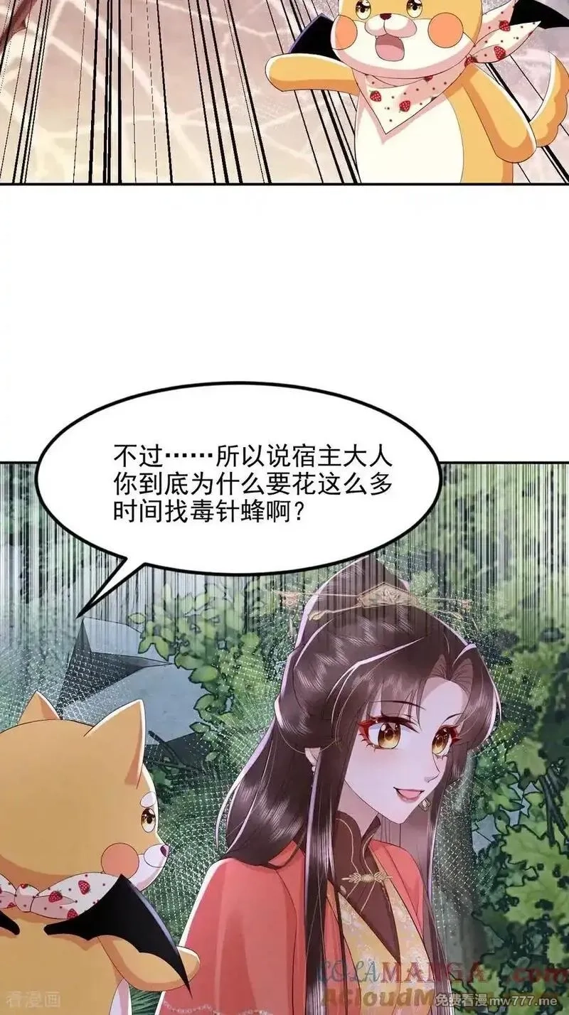 女阎罗的任务指南,第74话 借蜂巢一用哈~,第4张