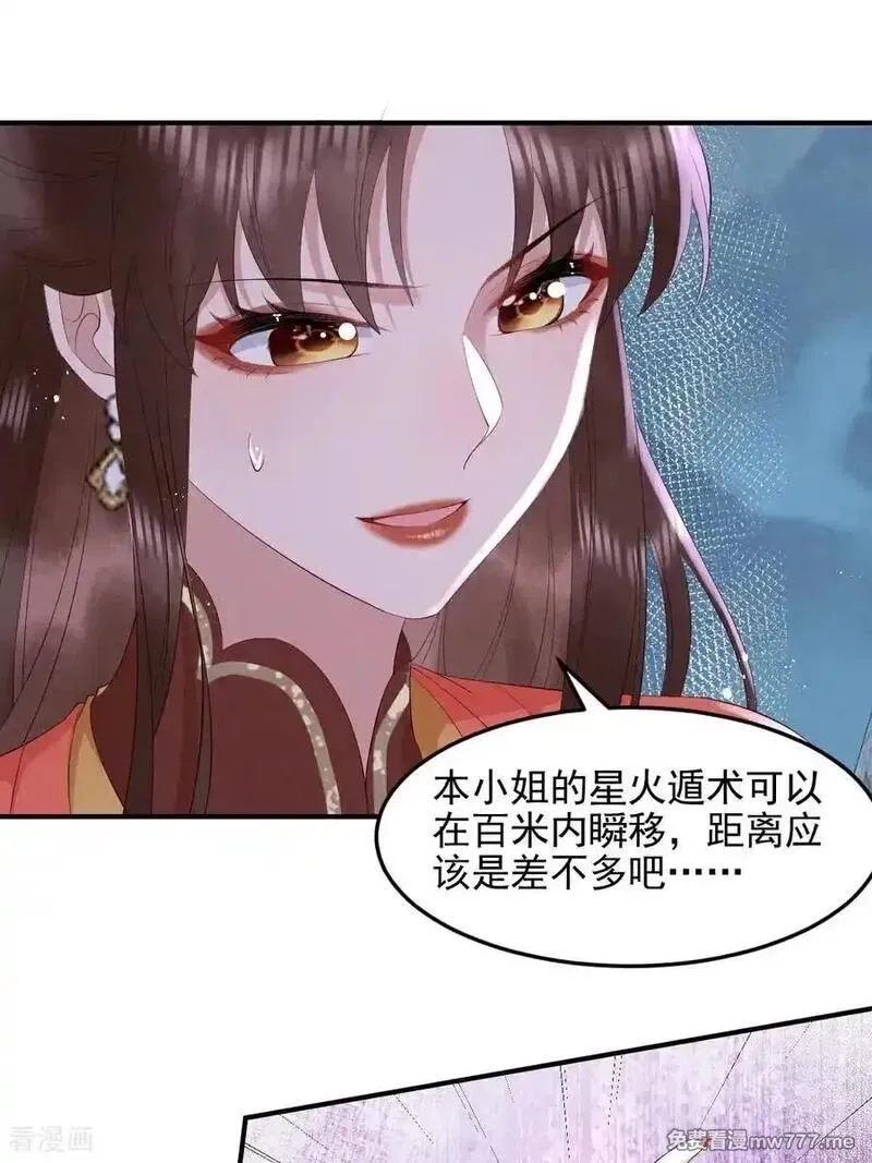 女阎罗的任务指南,第74话 借蜂巢一用哈~,第41张