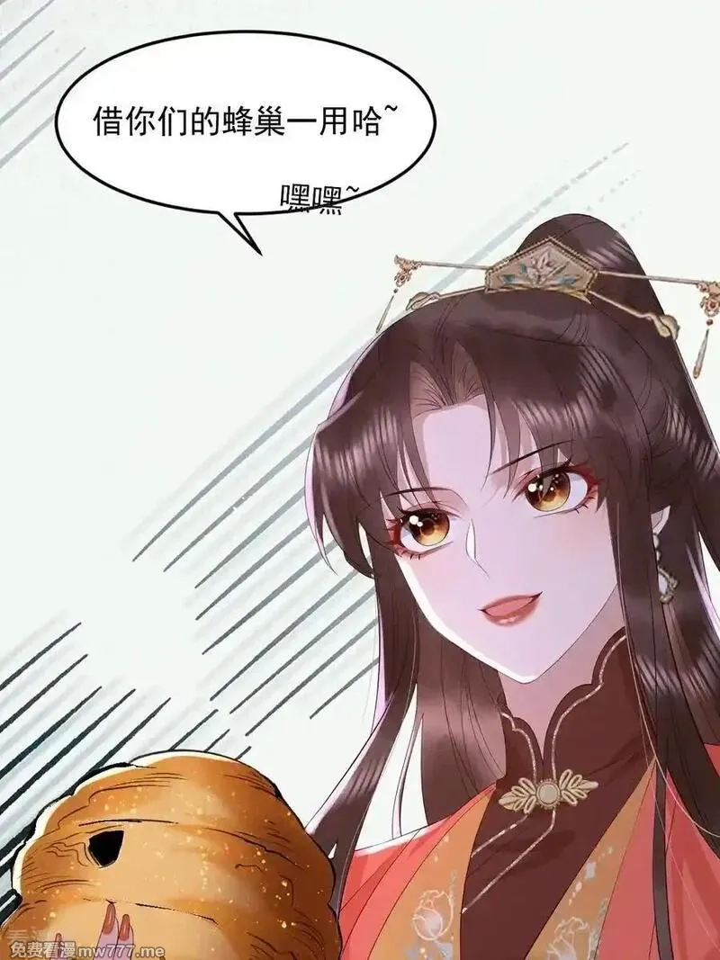 女阎罗的任务指南,第74话 借蜂巢一用哈~,第48张