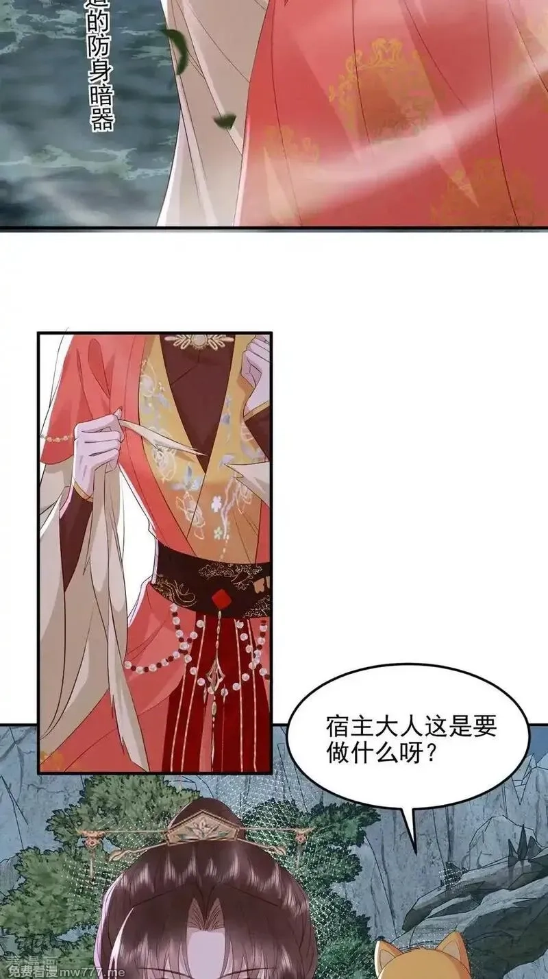 女阎罗的任务指南,第74话 借蜂巢一用哈~,第8张