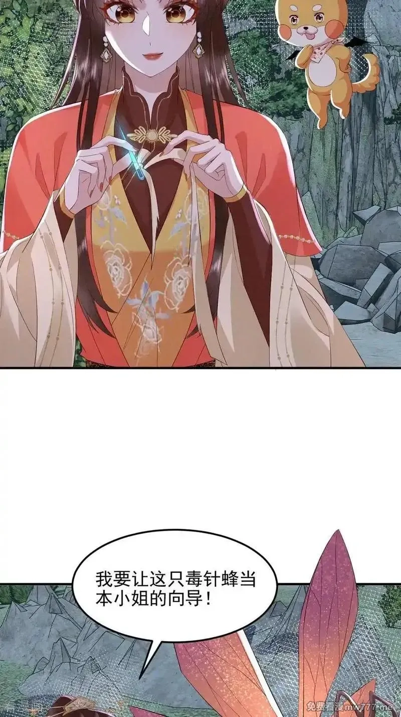 女阎罗的任务指南,第74话 借蜂巢一用哈~,第9张