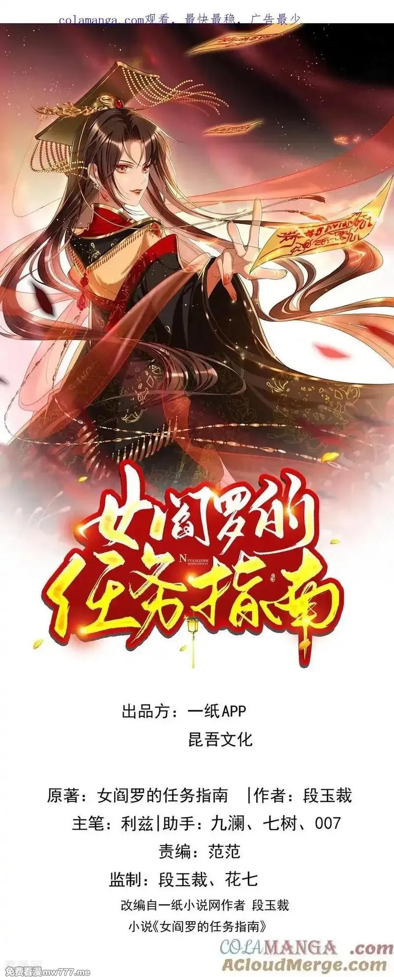 女阎罗的任务指南,第73话 好恐怖的蜈蚣阵,第1张