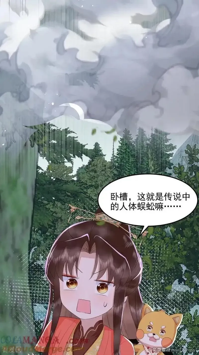 女阎罗的任务指南,第73话 好恐怖的蜈蚣阵,第10张