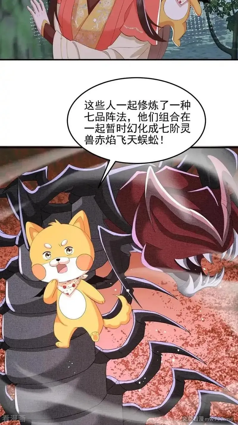 女阎罗的任务指南,第73话 好恐怖的蜈蚣阵,第11张