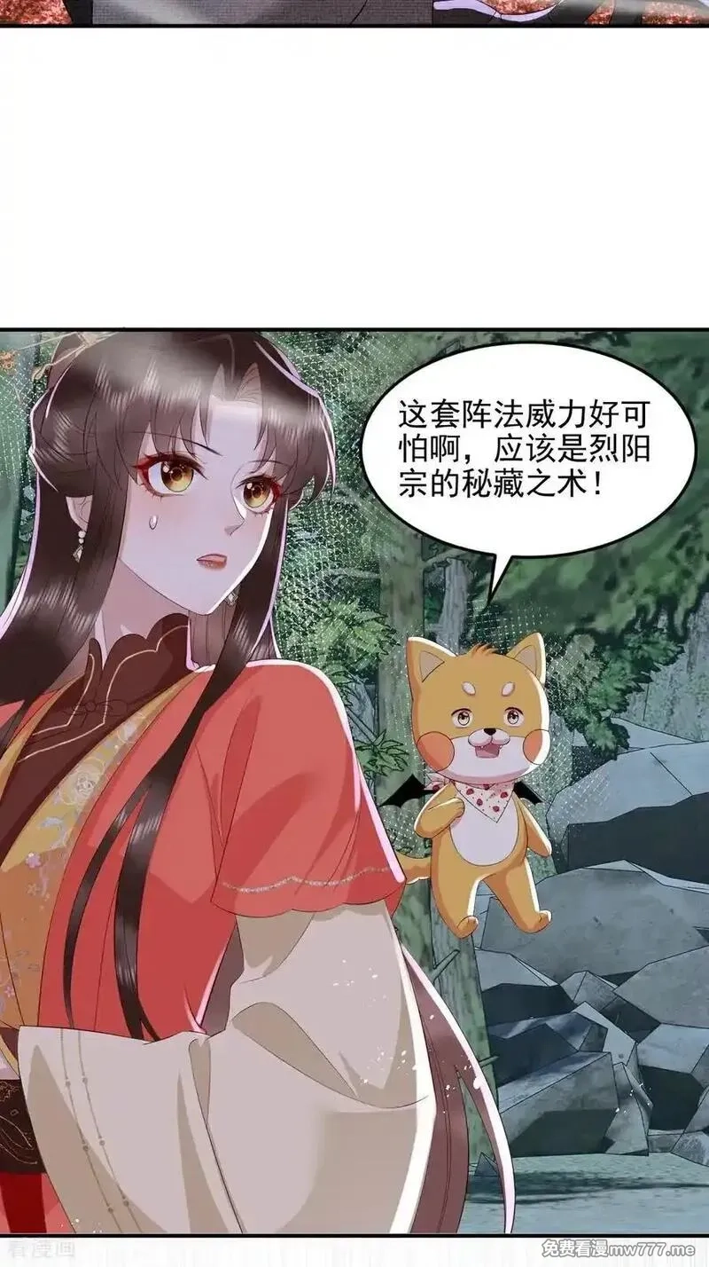 女阎罗的任务指南,第73话 好恐怖的蜈蚣阵,第12张