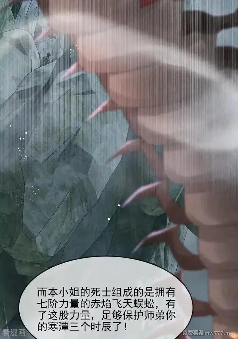 女阎罗的任务指南,第73话 好恐怖的蜈蚣阵,第30张
