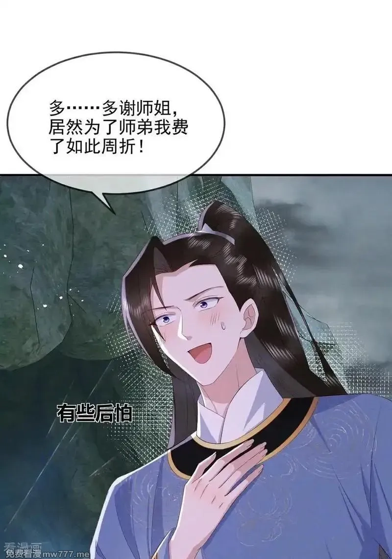 女阎罗的任务指南,第73话 好恐怖的蜈蚣阵,第32张