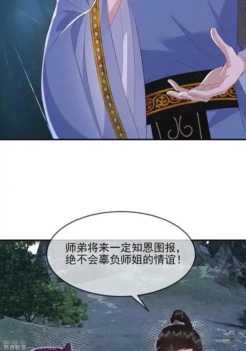女阎罗的任务指南,第73话 好恐怖的蜈蚣阵,第33张
