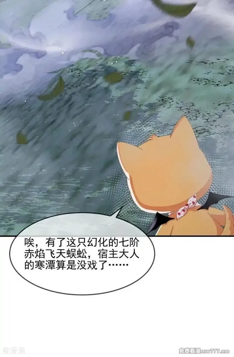 女阎罗的任务指南,第73话 好恐怖的蜈蚣阵,第36张