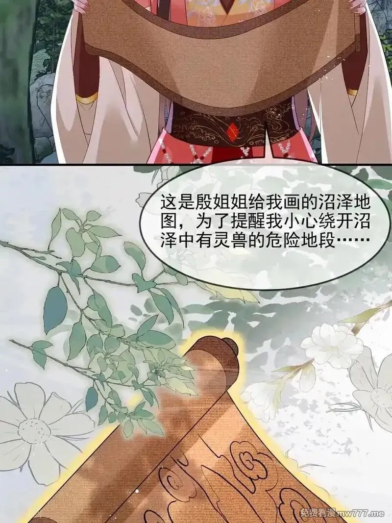 女阎罗的任务指南,第73话 好恐怖的蜈蚣阵,第39张