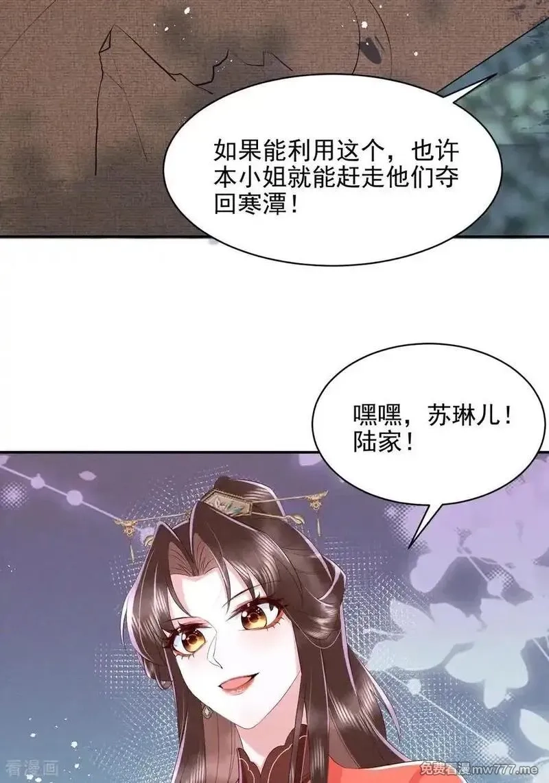女阎罗的任务指南,第73话 好恐怖的蜈蚣阵,第45张