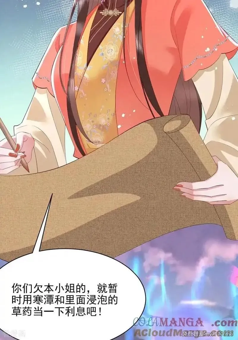 女阎罗的任务指南,第73话 好恐怖的蜈蚣阵,第46张