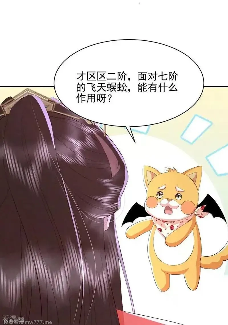 女阎罗的任务指南,第73话 好恐怖的蜈蚣阵,第50张