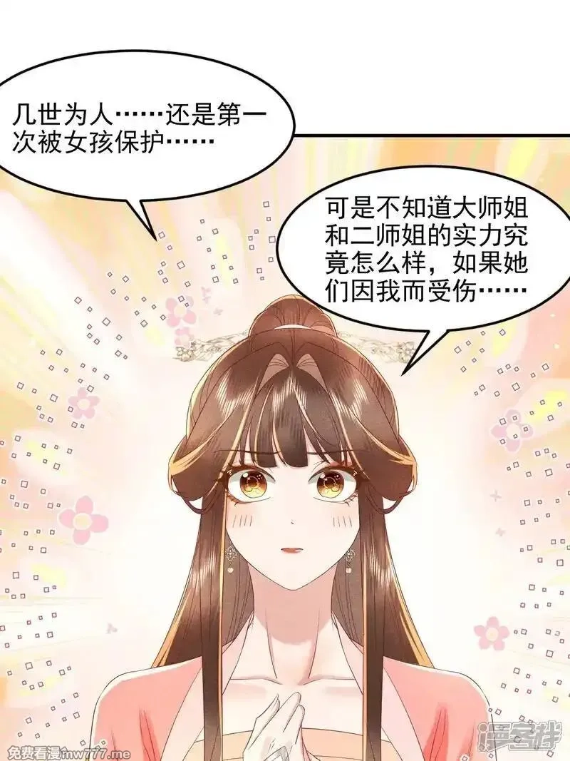 女阎罗的任务指南,第62话 好狠毒的招数,第12张