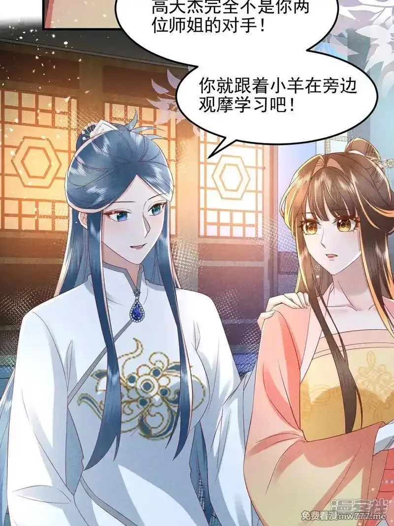 女阎罗的任务指南,第62话 好狠毒的招数,第16张