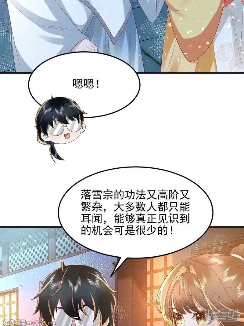 女阎罗的任务指南,第62话 好狠毒的招数,第17张