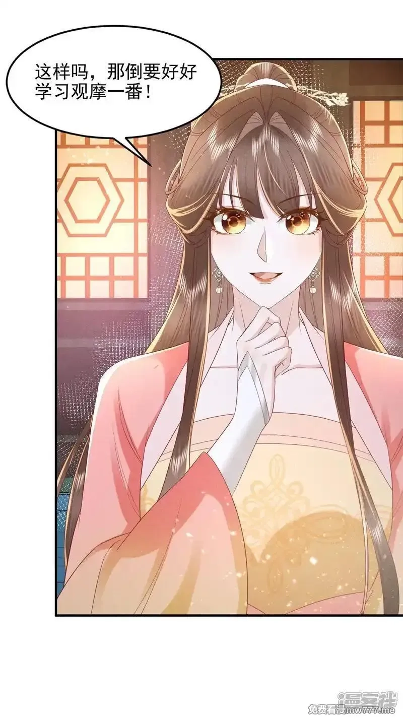 女阎罗的任务指南,第62话 好狠毒的招数,第19张