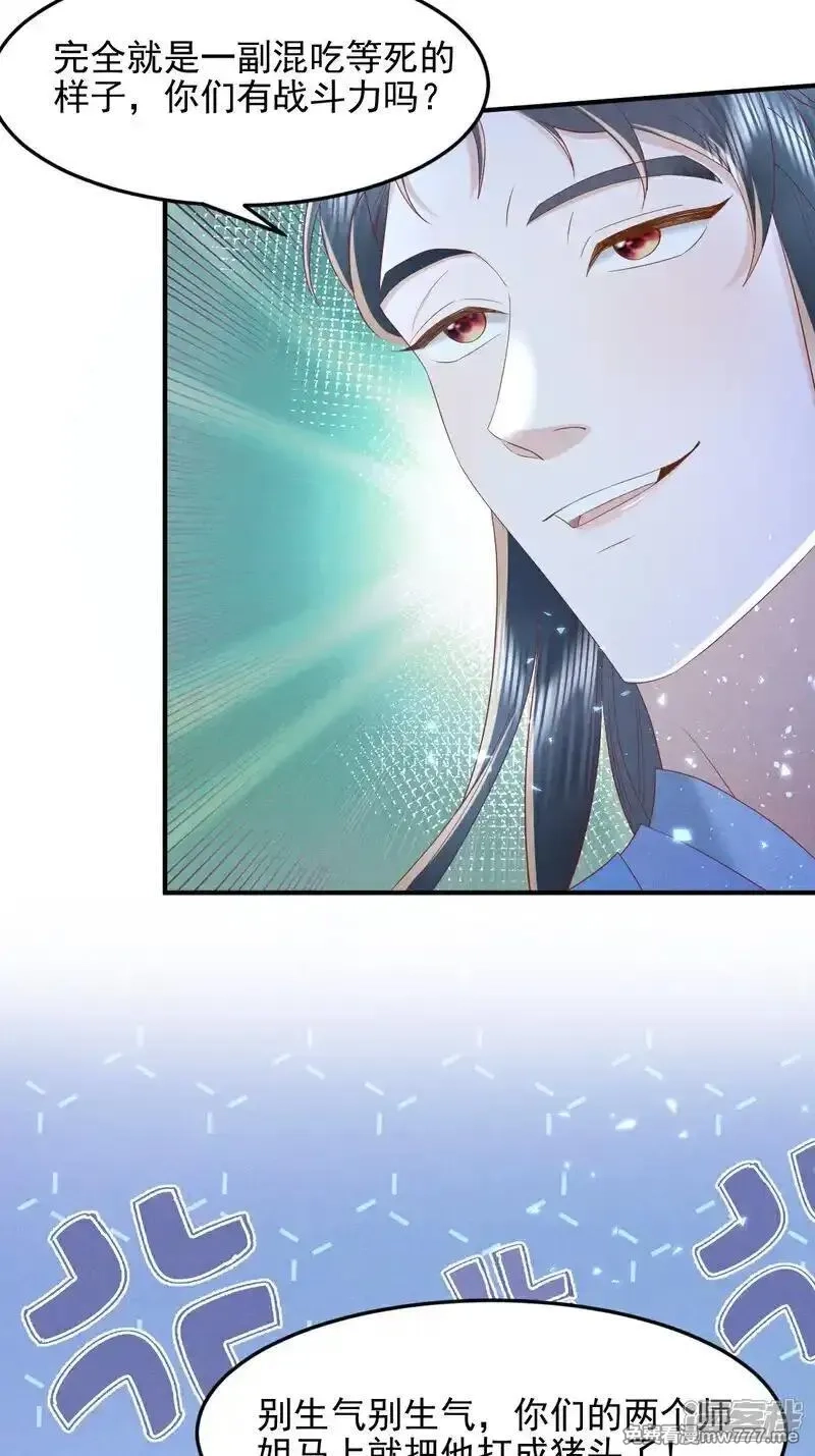 女阎罗的任务指南,第62话 好狠毒的招数,第22张