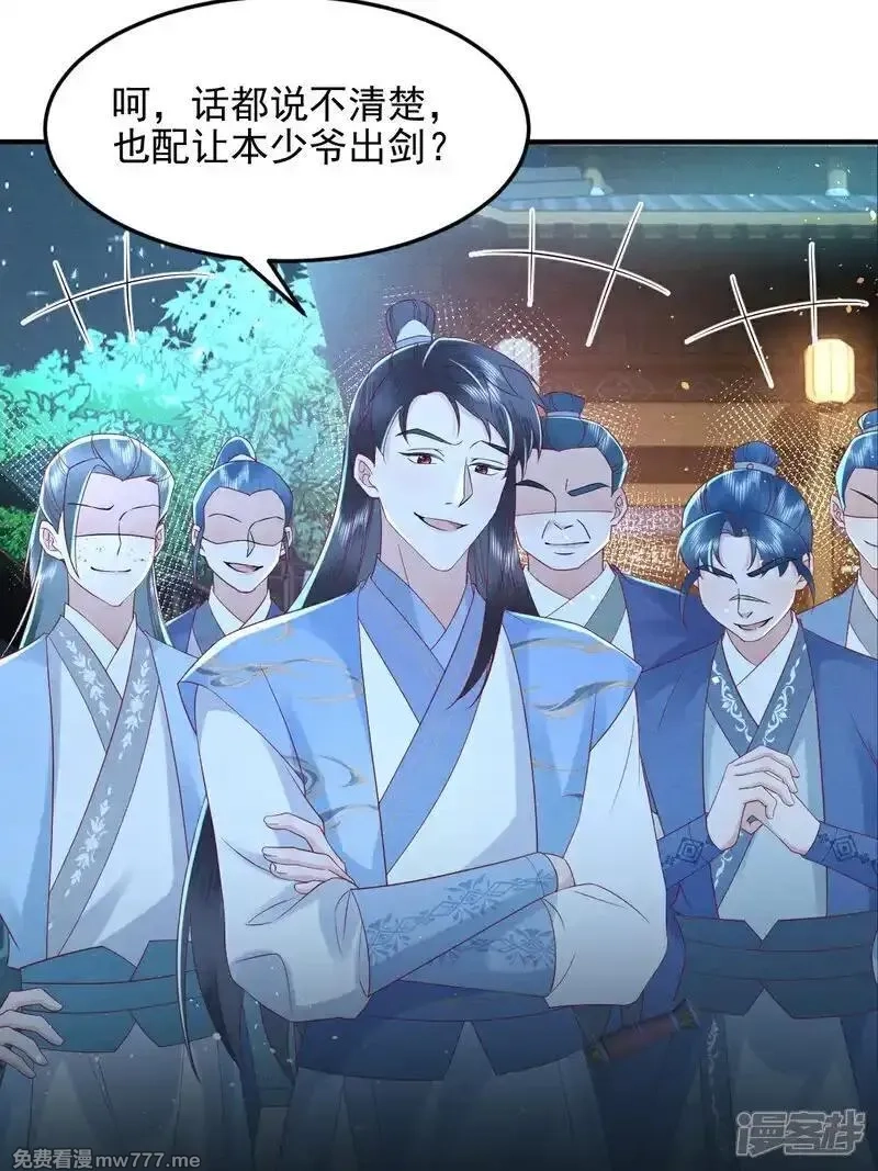 女阎罗的任务指南,第62话 好狠毒的招数,第26张